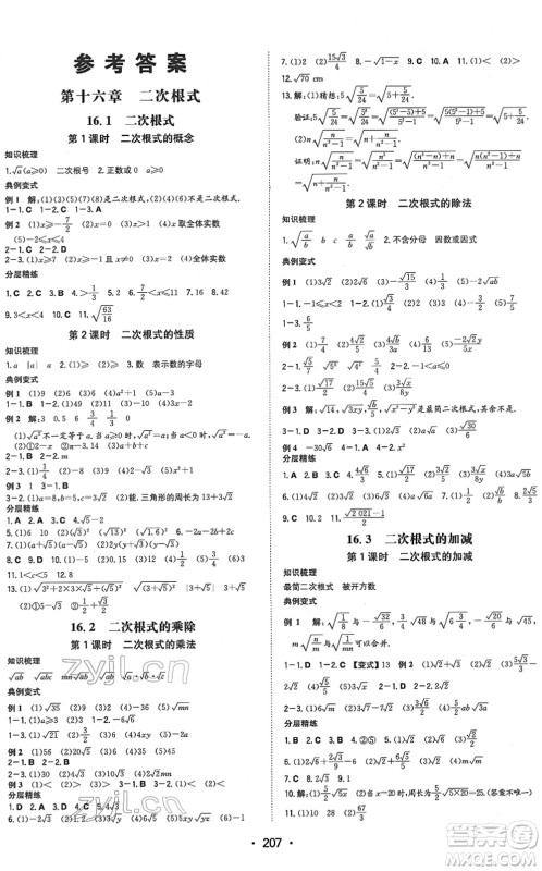 湖南教育出版社2022一本同步训练八年级数学下册RJ人教版重庆专版答案