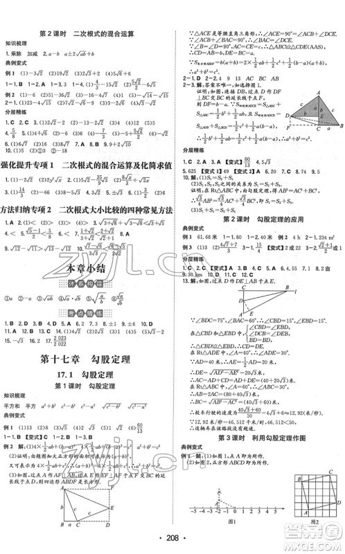 湖南教育出版社2022一本同步训练八年级数学下册RJ人教版重庆专版答案