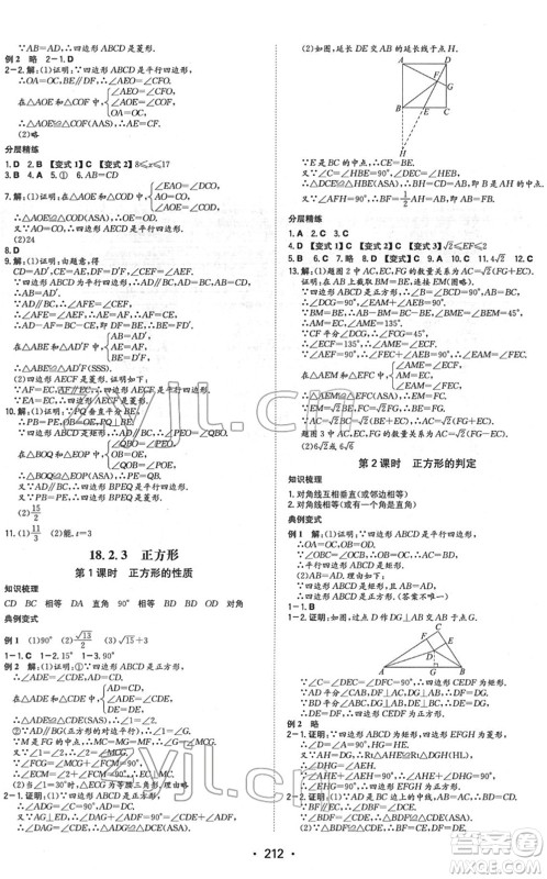 湖南教育出版社2022一本同步训练八年级数学下册RJ人教版重庆专版答案