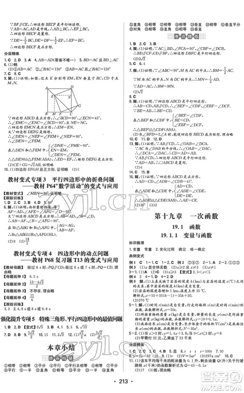 湖南教育出版社2022一本同步训练八年级数学下册RJ人教版重庆专版答案