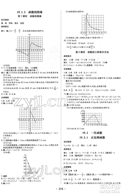 湖南教育出版社2022一本同步训练八年级数学下册RJ人教版重庆专版答案