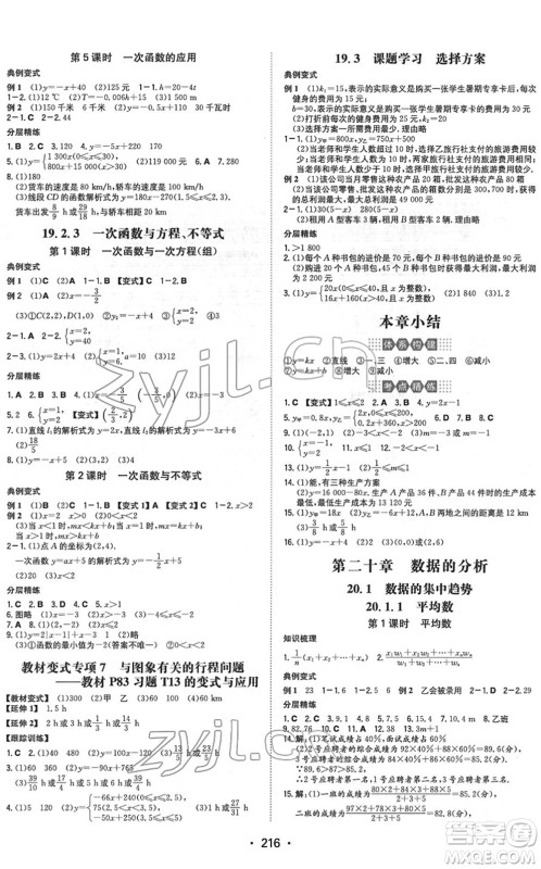 湖南教育出版社2022一本同步训练八年级数学下册RJ人教版重庆专版答案