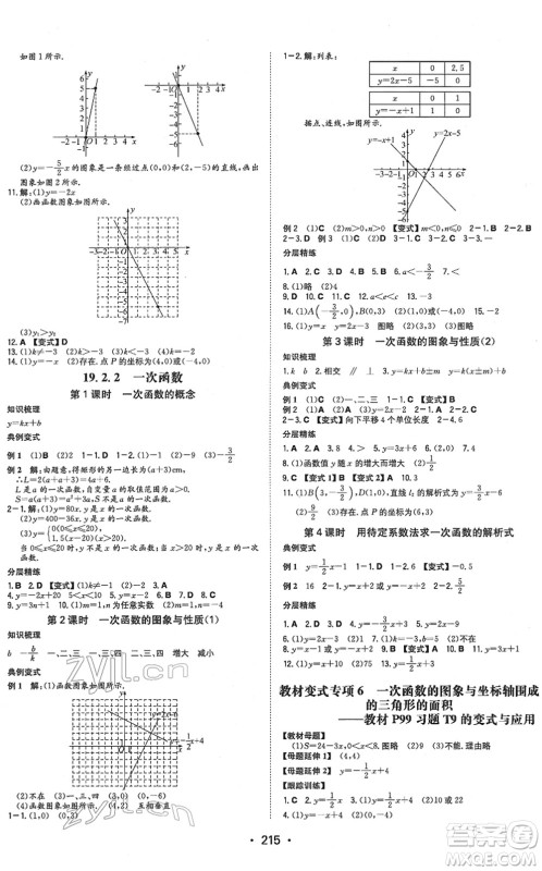 湖南教育出版社2022一本同步训练八年级数学下册RJ人教版重庆专版答案