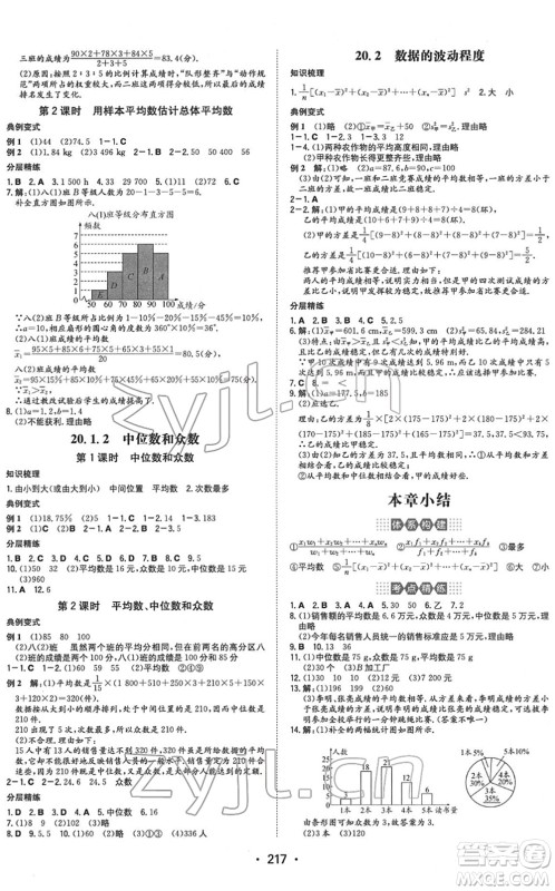 湖南教育出版社2022一本同步训练八年级数学下册RJ人教版重庆专版答案