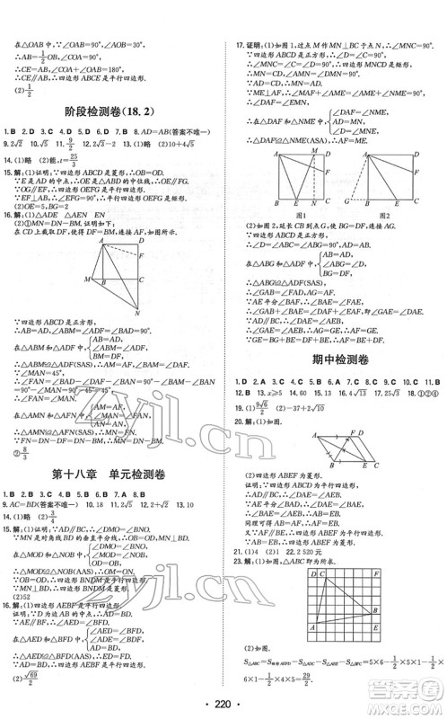 湖南教育出版社2022一本同步训练八年级数学下册RJ人教版重庆专版答案