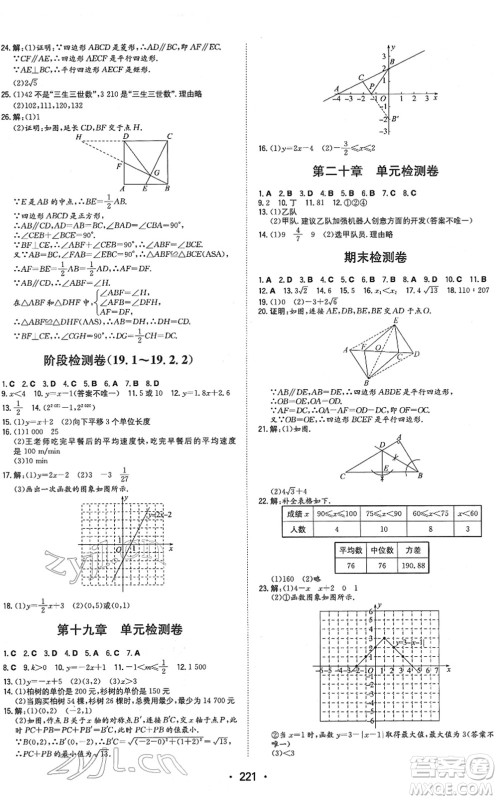 湖南教育出版社2022一本同步训练八年级数学下册RJ人教版重庆专版答案