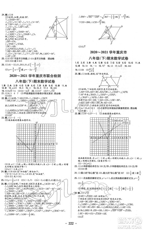 湖南教育出版社2022一本同步训练八年级数学下册RJ人教版重庆专版答案