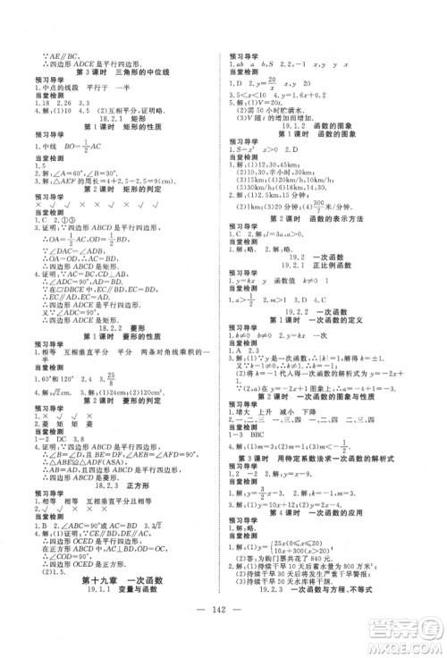 湖北科学技术出版社2022高效课堂导学案八年级下册数学人教版荆州专版参考答案 湖北科学技术出版社2022高效课堂导学案八年级下册数学人教版荆州专版参考答案