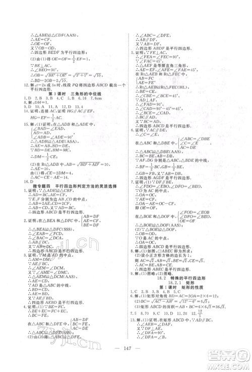 湖北科学技术出版社2022高效课堂导学案八年级下册数学人教版荆州专版参考答案 湖北科学技术出版社2022高效课堂导学案八年级下册数学人教版荆州专版参考答案