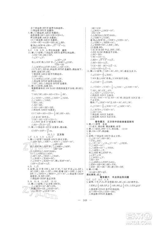 湖北科学技术出版社2022高效课堂导学案八年级下册数学人教版荆州专版参考答案 湖北科学技术出版社2022高效课堂导学案八年级下册数学人教版荆州专版参考答案