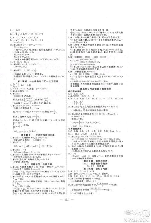 湖北科学技术出版社2022高效课堂导学案八年级下册数学人教版荆州专版参考答案 湖北科学技术出版社2022高效课堂导学案八年级下册数学人教版荆州专版参考答案