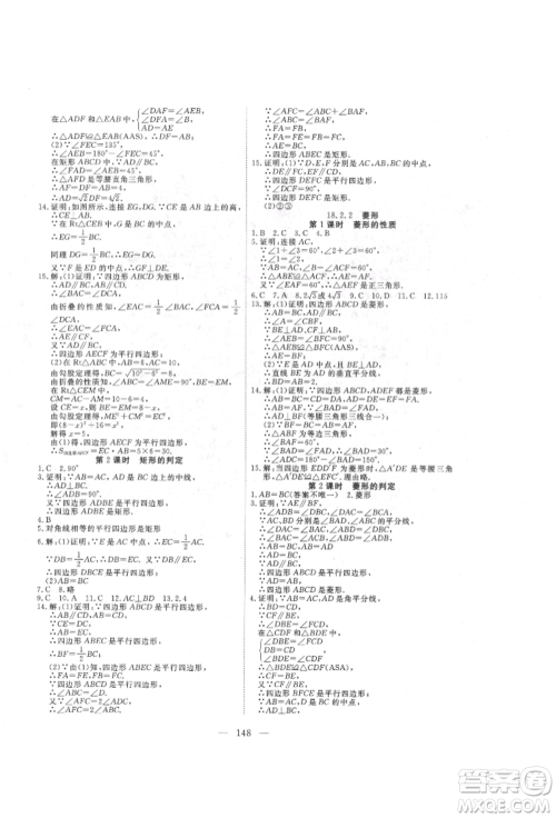 湖北科学技术出版社2022高效课堂导学案八年级下册数学人教版荆州专版参考答案 湖北科学技术出版社2022高效课堂导学案八年级下册数学人教版荆州专版参考答案