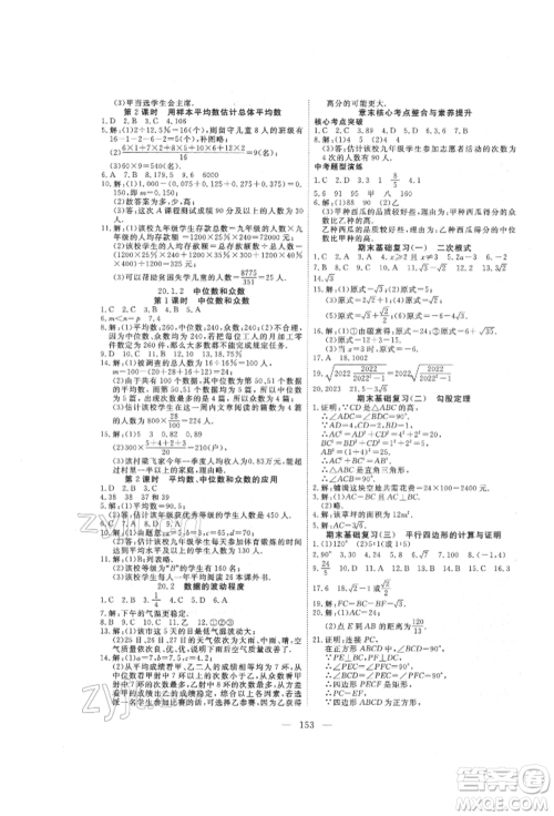 湖北科学技术出版社2022高效课堂导学案八年级下册数学人教版荆州专版参考答案 湖北科学技术出版社2022高效课堂导学案八年级下册数学人教版荆州专版参考答案