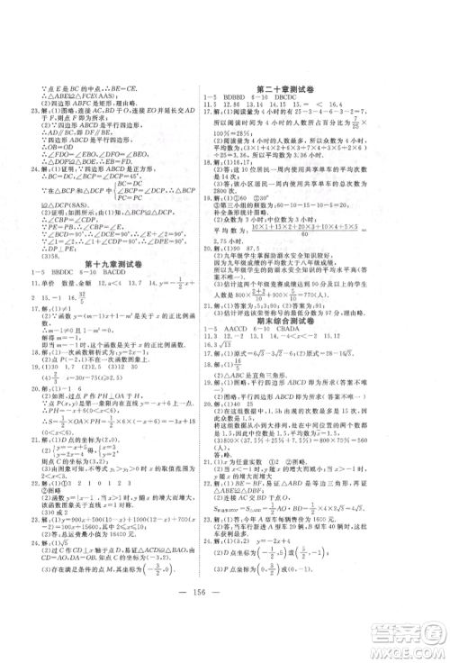 湖北科学技术出版社2022高效课堂导学案八年级下册数学人教版荆州专版参考答案 湖北科学技术出版社2022高效课堂导学案八年级下册数学人教版荆州专版参考答案