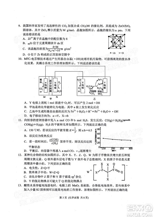 2022年大连市高三第一次模拟考试化学试题及答案