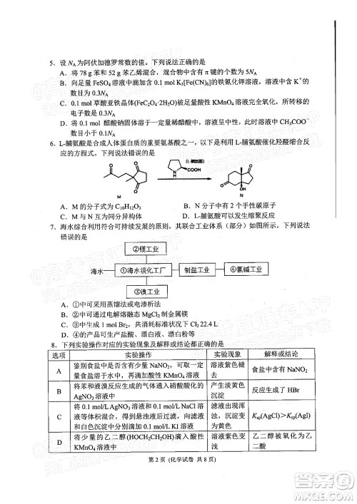 2022年大连市高三第一次模拟考试化学试题及答案