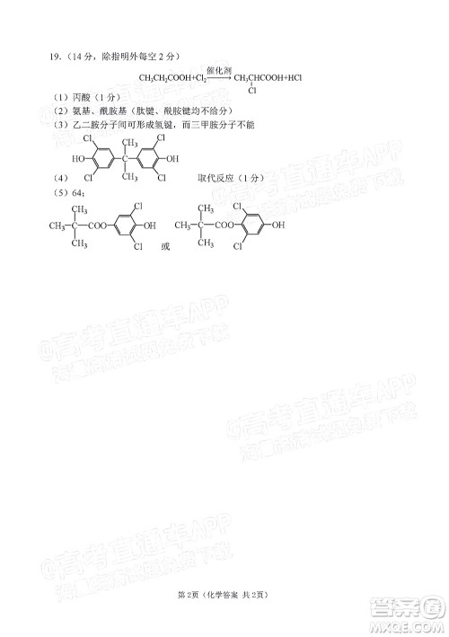 2022年大连市高三第一次模拟考试化学试题及答案 2022年大连市高三第一次模拟考试化学试题及答案