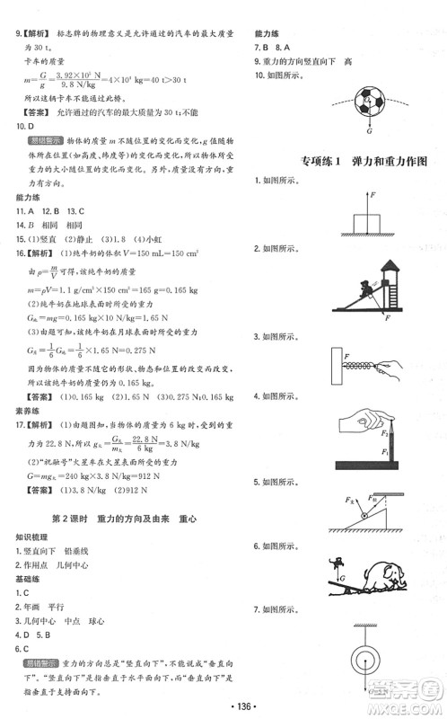 湖南教育出版社2022一本同步训练八年级物理下册RJ人教版答案