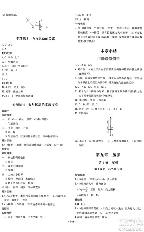 湖南教育出版社2022一本同步训练八年级物理下册RJ人教版答案