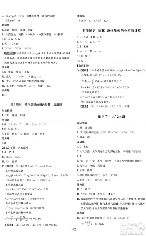湖南教育出版社2022一本同步训练八年级物理下册RJ人教版答案