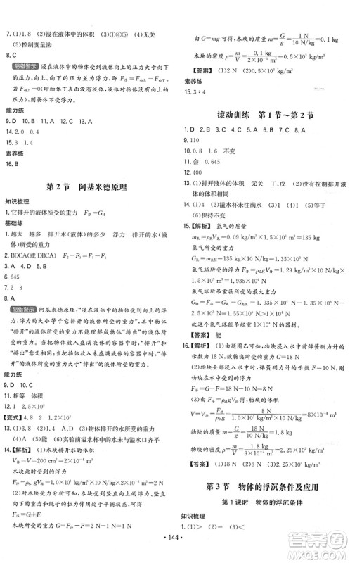 湖南教育出版社2022一本同步训练八年级物理下册RJ人教版答案