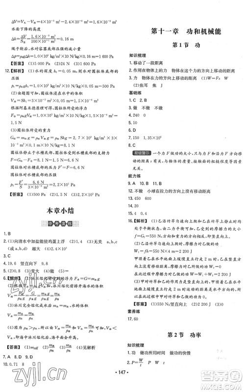 湖南教育出版社2022一本同步训练八年级物理下册RJ人教版答案