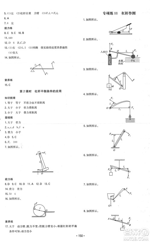 湖南教育出版社2022一本同步训练八年级物理下册RJ人教版答案