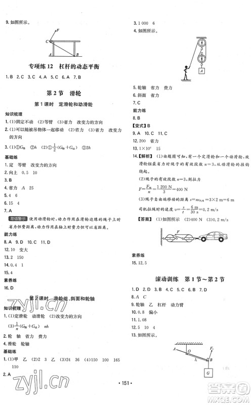 湖南教育出版社2022一本同步训练八年级物理下册RJ人教版答案