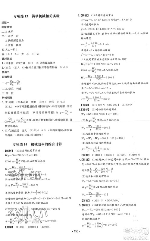 湖南教育出版社2022一本同步训练八年级物理下册RJ人教版答案