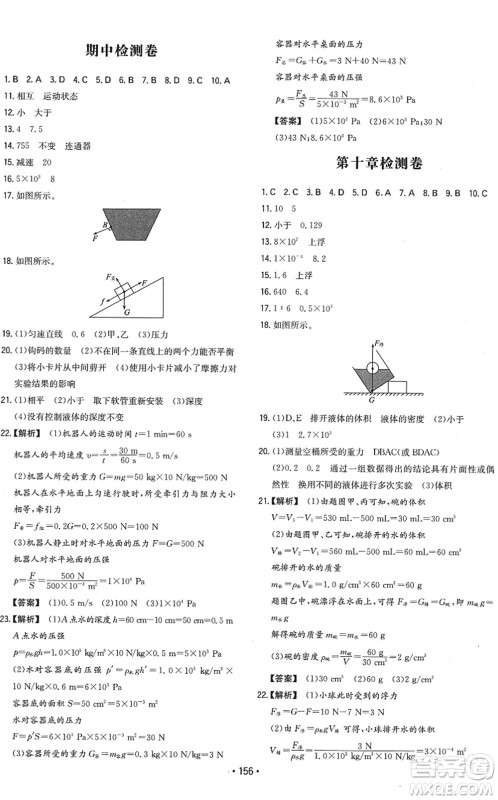 湖南教育出版社2022一本同步训练八年级物理下册RJ人教版答案