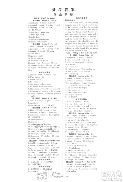 湖北科学技术出版社2022高效课堂导学案八年级下册英语通用版参考答案