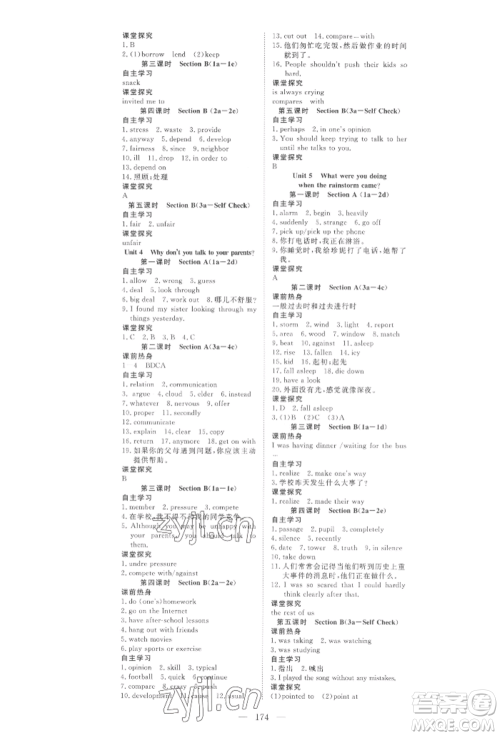湖北科学技术出版社2022高效课堂导学案八年级下册英语通用版参考答案