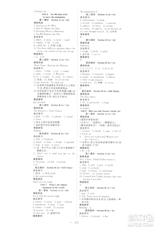 湖北科学技术出版社2022高效课堂导学案八年级下册英语通用版参考答案