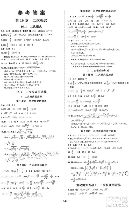 湖南教育出版社2022一本同步训练八年级数学下册HK沪科版安徽专版答案