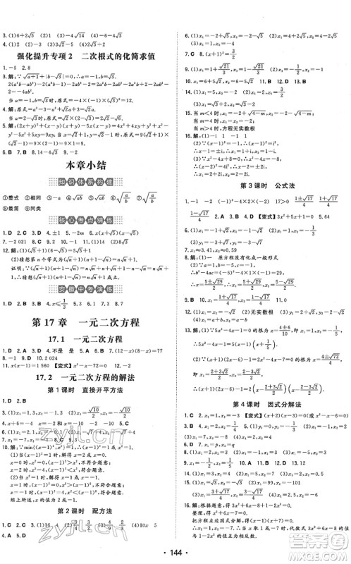 湖南教育出版社2022一本同步训练八年级数学下册HK沪科版安徽专版答案