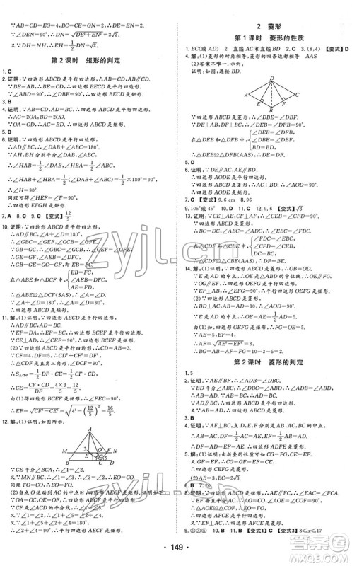 湖南教育出版社2022一本同步训练八年级数学下册HK沪科版安徽专版答案