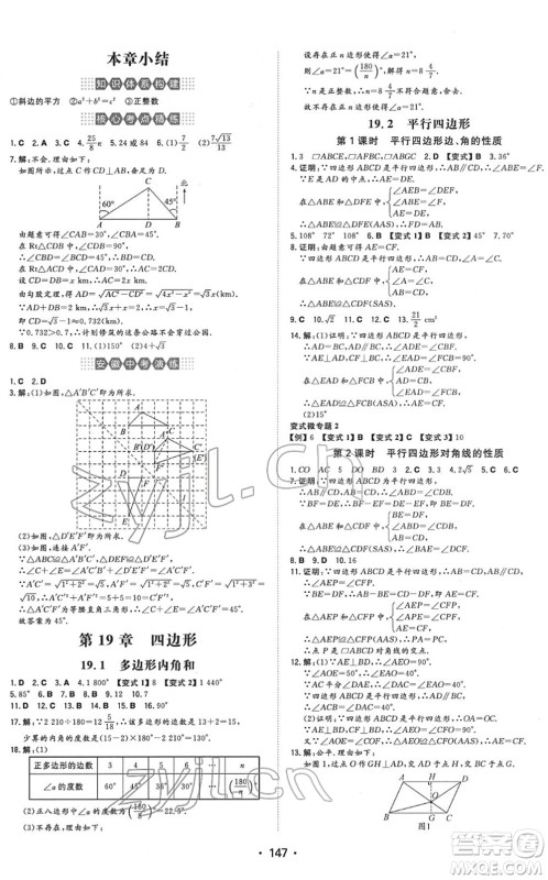 湖南教育出版社2022一本同步训练八年级数学下册HK沪科版安徽专版答案