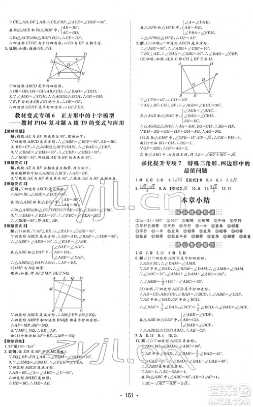 湖南教育出版社2022一本同步训练八年级数学下册HK沪科版安徽专版答案