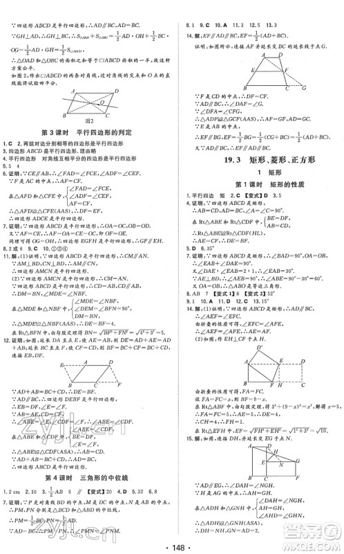 湖南教育出版社2022一本同步训练八年级数学下册HK沪科版安徽专版答案