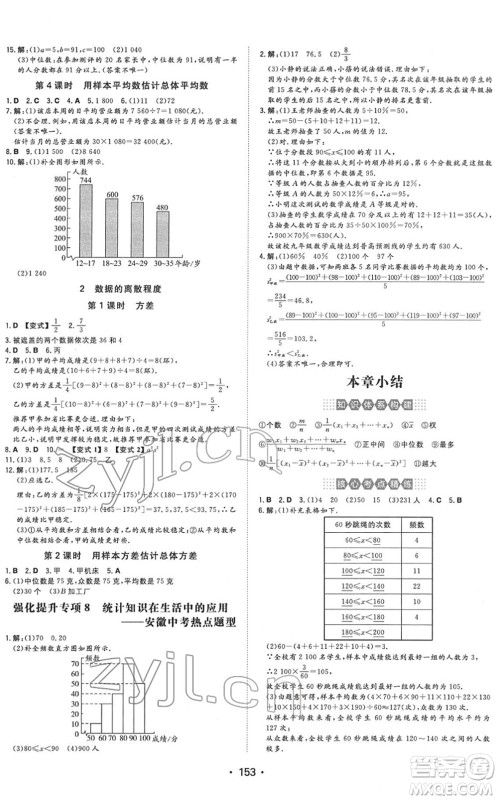 湖南教育出版社2022一本同步训练八年级数学下册HK沪科版安徽专版答案