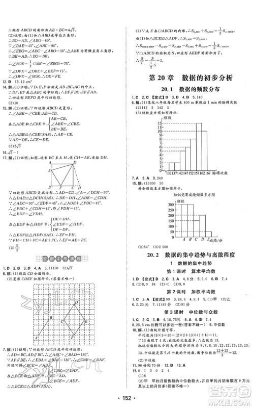 湖南教育出版社2022一本同步训练八年级数学下册HK沪科版安徽专版答案