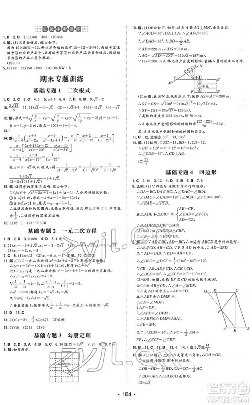 湖南教育出版社2022一本同步训练八年级数学下册HK沪科版安徽专版答案