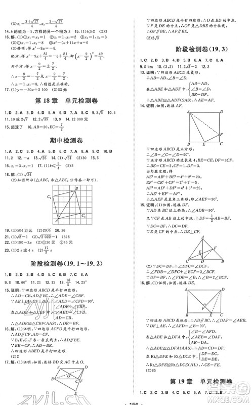 湖南教育出版社2022一本同步训练八年级数学下册HK沪科版安徽专版答案