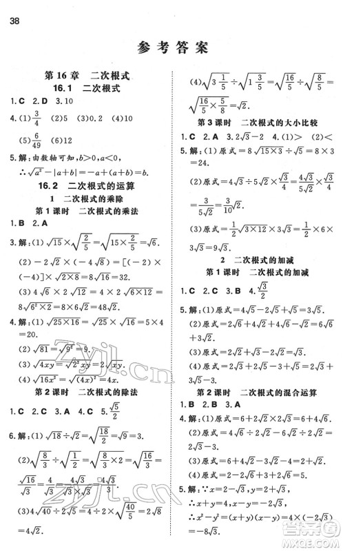 湖南教育出版社2022一本同步训练八年级数学下册HK沪科版安徽专版答案