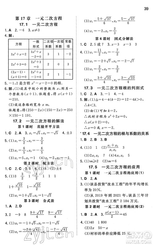 湖南教育出版社2022一本同步训练八年级数学下册HK沪科版安徽专版答案