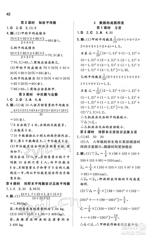 湖南教育出版社2022一本同步训练八年级数学下册HK沪科版安徽专版答案