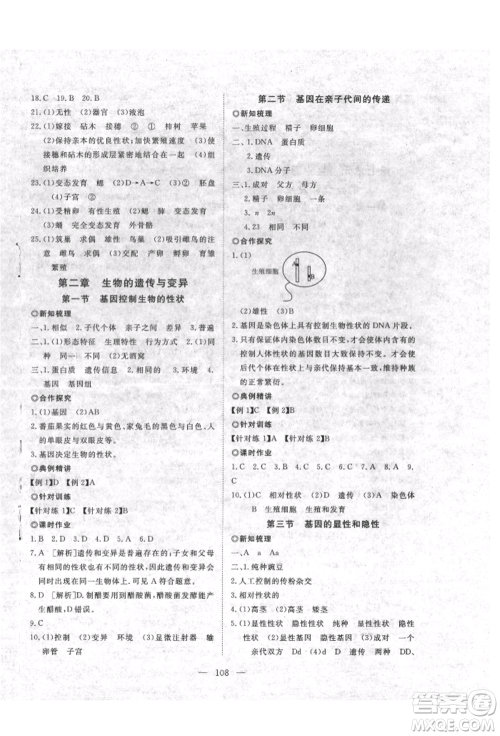 湖北科学技术出版社2022高效课堂导学案八年级下册生物通用版参考答案