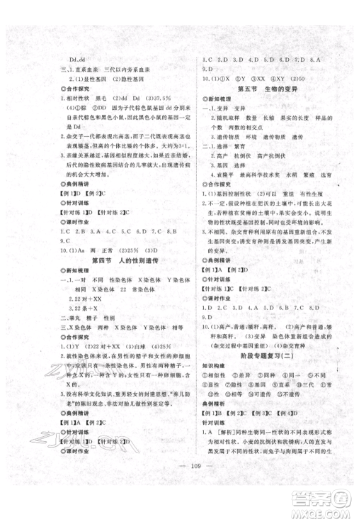 湖北科学技术出版社2022高效课堂导学案八年级下册生物通用版参考答案