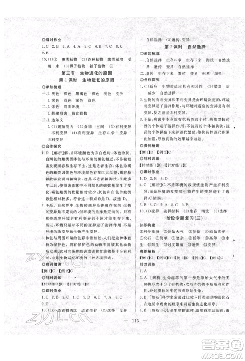 湖北科学技术出版社2022高效课堂导学案八年级下册生物通用版参考答案