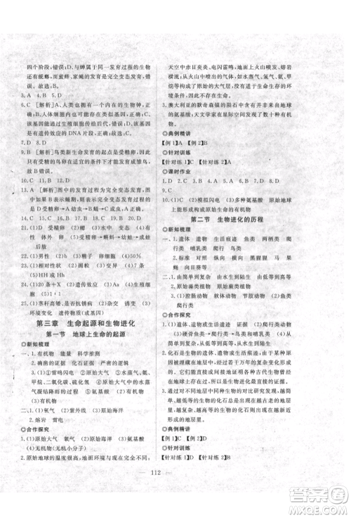 湖北科学技术出版社2022高效课堂导学案八年级下册生物通用版参考答案